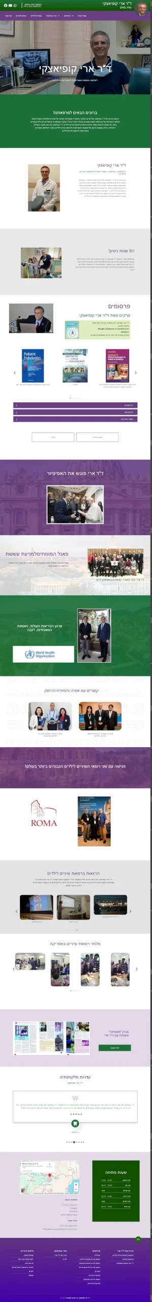 Jerusalem Paediatric Dentistry (Hebrew)